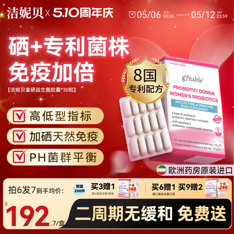 洁妮贝富硒女性益生菌 有机硒私处护理进口益生菌胶囊复合维生素
