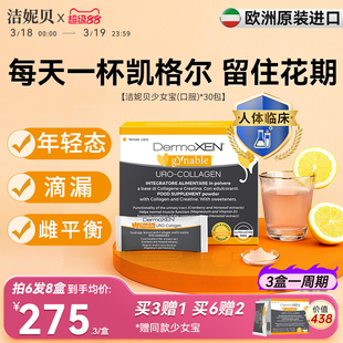 洁妮贝少女宝 盆底宝肌酸胶原蛋白蔓越莓口服凯格尔临期截止27.03