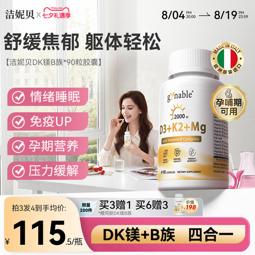 维生素B族DK镁情绪焦虑压力