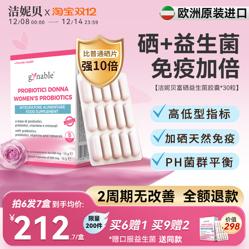 洁妮贝富硒益生菌告别痒味黄