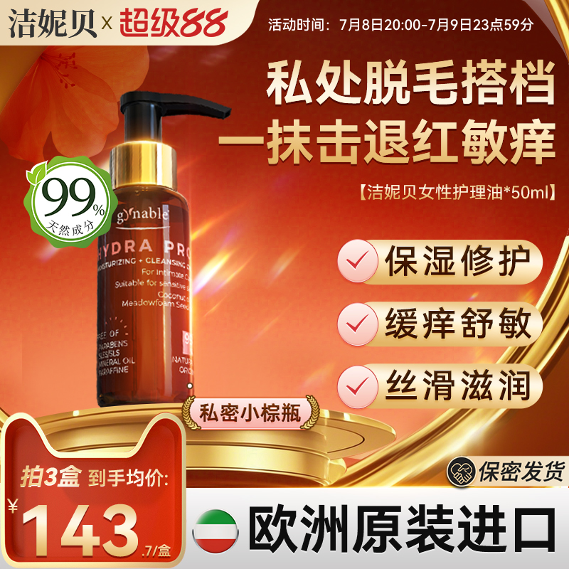 李若彤同款脫毛后護理緩癢舒敏