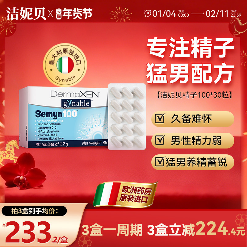 洁妮贝Gynable精力100 男性调理活力补锌硒叶酸复合维生素辅酶Q10,洗护清洁剂/卫生巾/纸/香薰,私处保养,淘宝优惠券,粉丝福利购,淘宝优惠卷