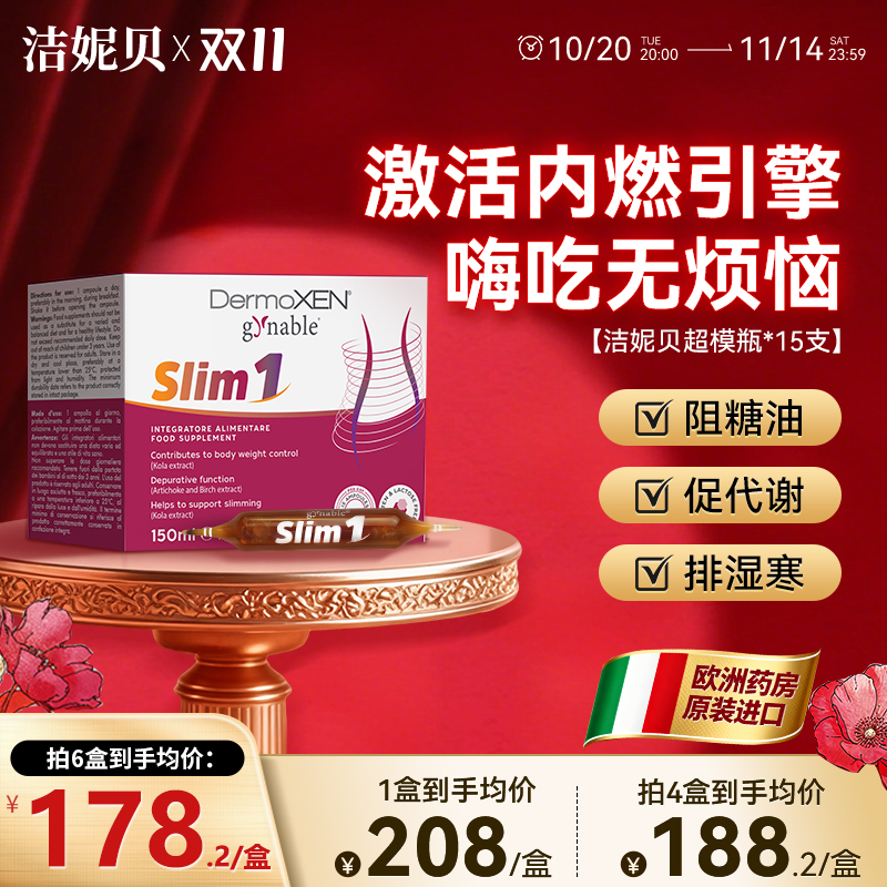 意大利进口体重管理燃脂控糖安瓶