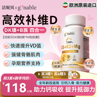 洁妮贝维生素B族d3k2镁四合一b12b7青少年成人孕妇补钙甘氨酸镁vd
