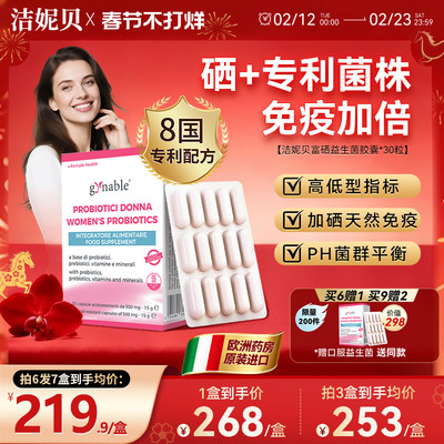 洁妮贝女性富硒益生菌私处护理乳酸杆菌有机硒免疫力益生菌进口