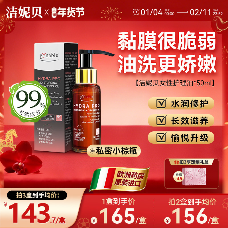 洁妮贝私密小棕瓶女性护理油私处保养精油以油养肤补水私处清洗液,洗护清洁剂/卫生巾/纸/香薰,私处保养,淘宝优惠券,粉丝福利购,淘宝优惠卷