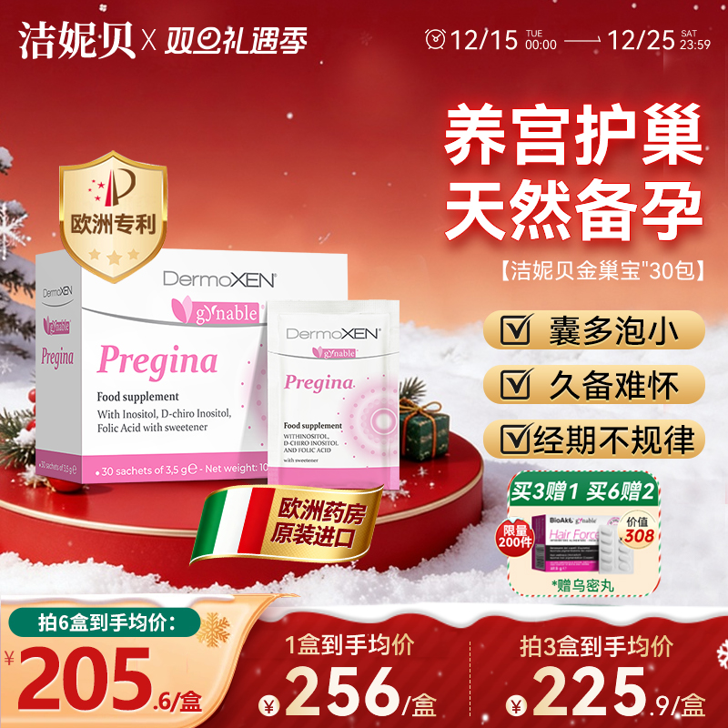 意大利进口养巢降雄备孕周期不调