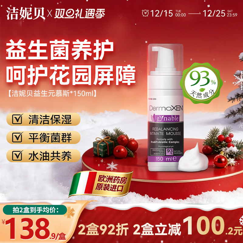 意大利进口益生菌油性洗液私密处