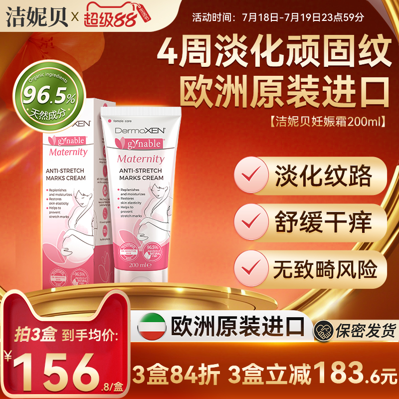 意大利进口产后淡纹妊娠纹修复霜