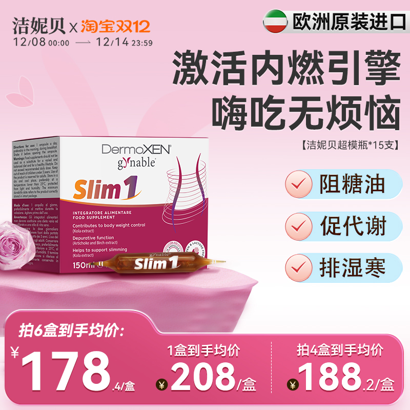 意大利进口体重管理燃脂控糖安瓶