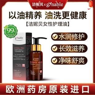 洁妮贝护理油私密小棕瓶洗液私密护理液私密洗护小棕瓶日常清洗液