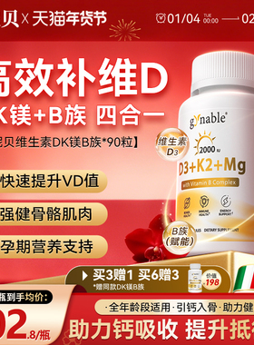 洁妮贝维生素DK镁B族四合一b12青少年成人孕妇补钙甘氨酸镁vd3k2