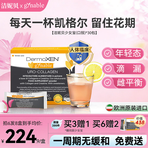洁妮贝盆底宝效期至27年6月