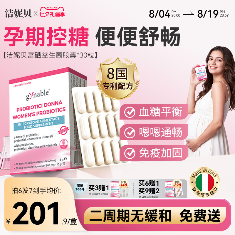 洁妮贝孕期益生菌孕初期孕产妇孕妈控糖稳糖便便顺畅肠胃调理菌群