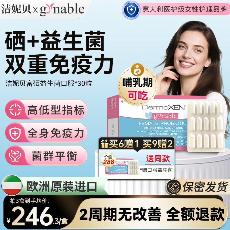 潔妮貝益生菌科學補菌V區清爽