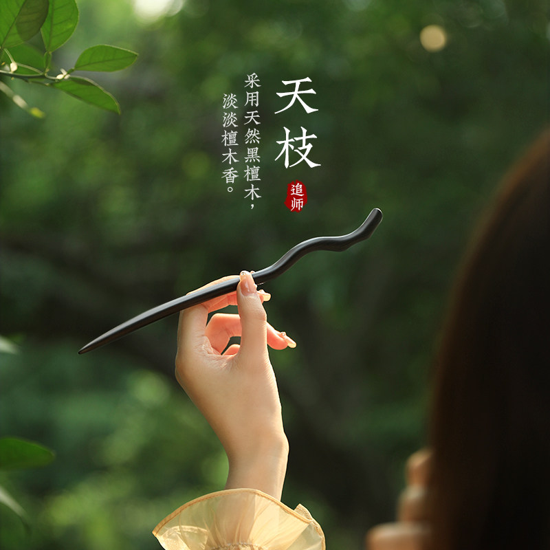 追师黑檀木发簪女古风日常盘发木质簪子高级感新中式发簪现代简约图片