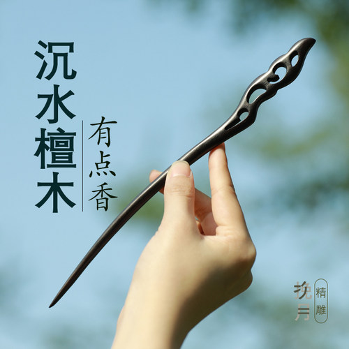 加长黑檀木发簪新中式古风盘发