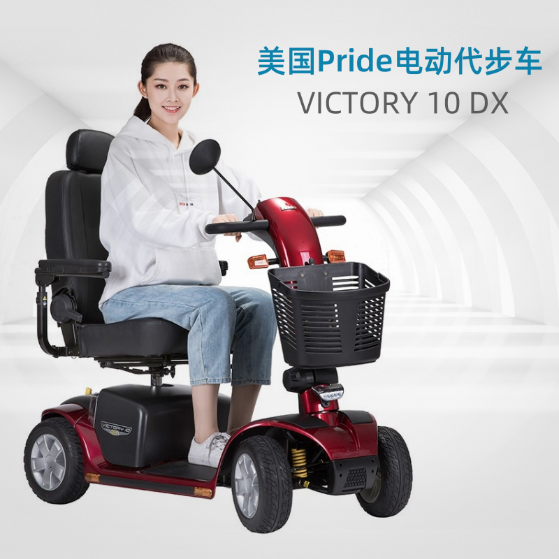 美国pride普拉德DX10电动四轮代步车智能全自动老人电动轮椅车