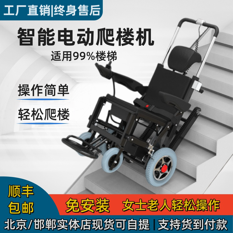 亨革力工厂直销新款电动爬楼轮椅