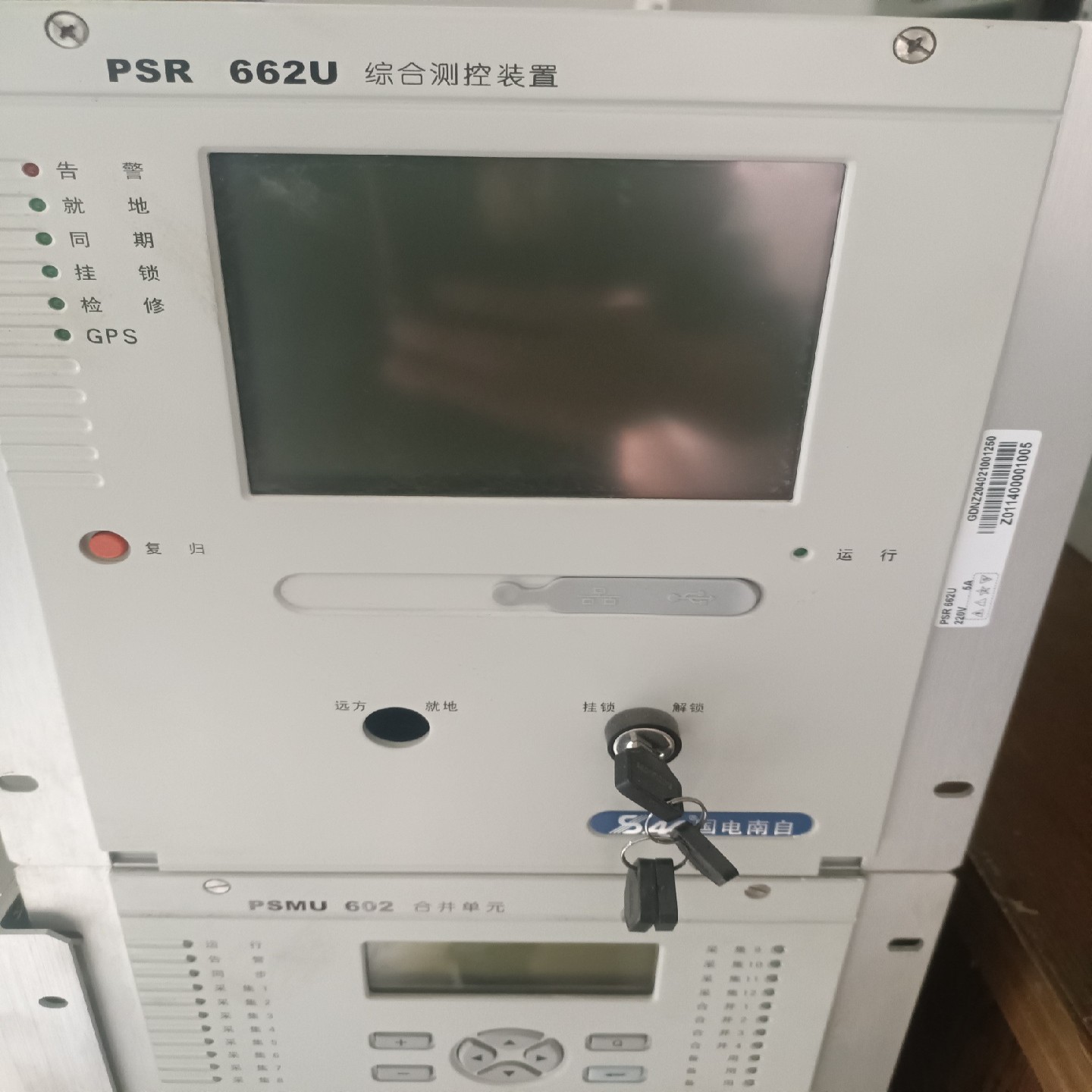 PSR662U综合测控装置