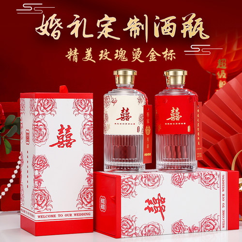 婚宴空酒瓶定做结婚喜宴一斤装高档高端密封玻璃空酒瓶喜酒瓶定制