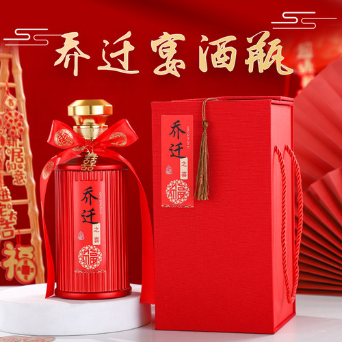 乔迁之喜酒瓶定制空酒瓶高档礼盒装私人订制500ml密封玻璃定做