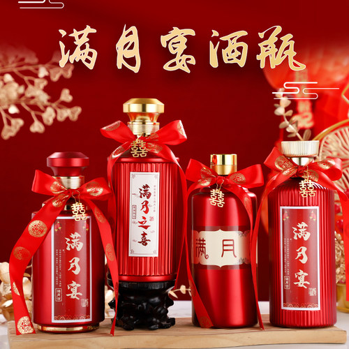 满月宴喜酒瓶定制高端私人订制一斤装喜宴密封创意空酒瓶定做新款