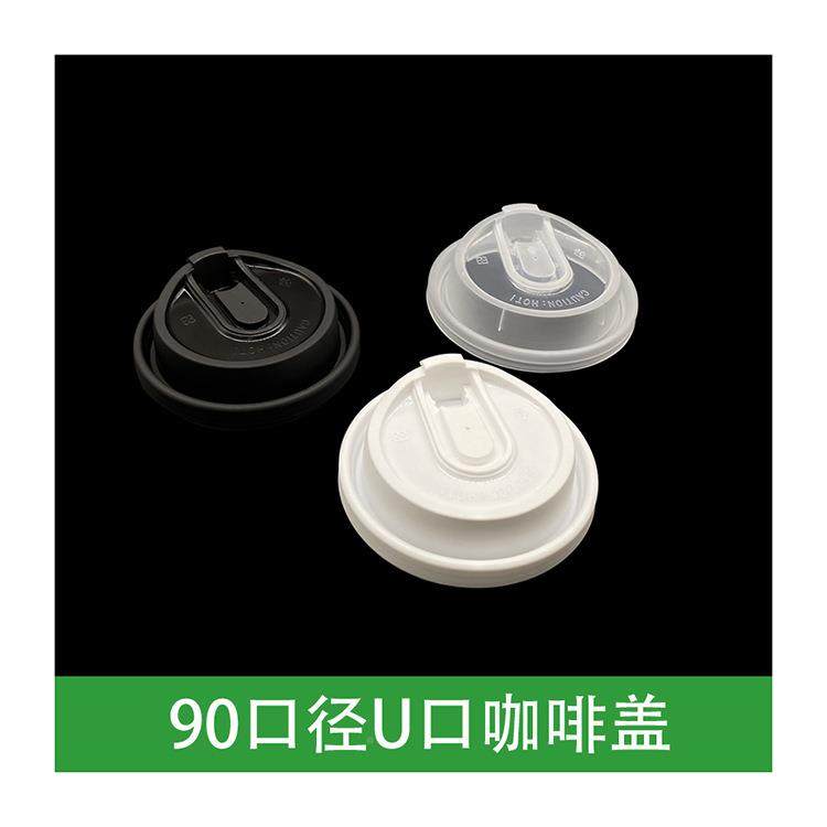 9890多功能注冷90U型多杯盖咖啡热饮杯盖防漏U型杯盖一次性打包塑,餐饮具,杯垫,淘宝优惠券,粉丝福利购,淘宝优惠卷