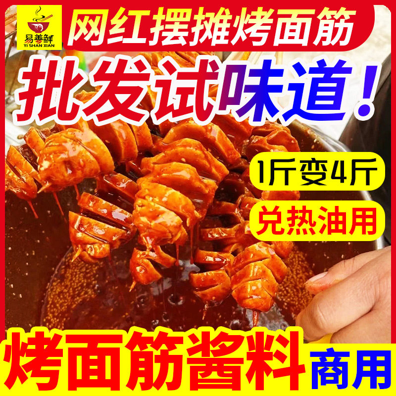 网红烤面筋酱料专用红油泡料粉料增香提味商用烤肠上色麻香烧烤料