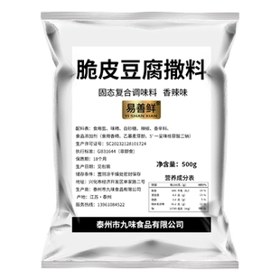 500g油炸脆皮豆腐干撒料铁板烧香煎调料商用爆浆豆腐小吃专用拌料