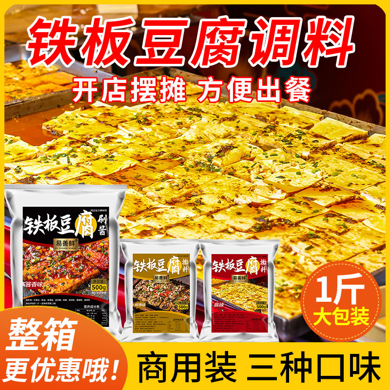 铁板豆腐专用调料煎香豆腐撒料孜然外撒刷料500g商用狼牙土豆刷酱