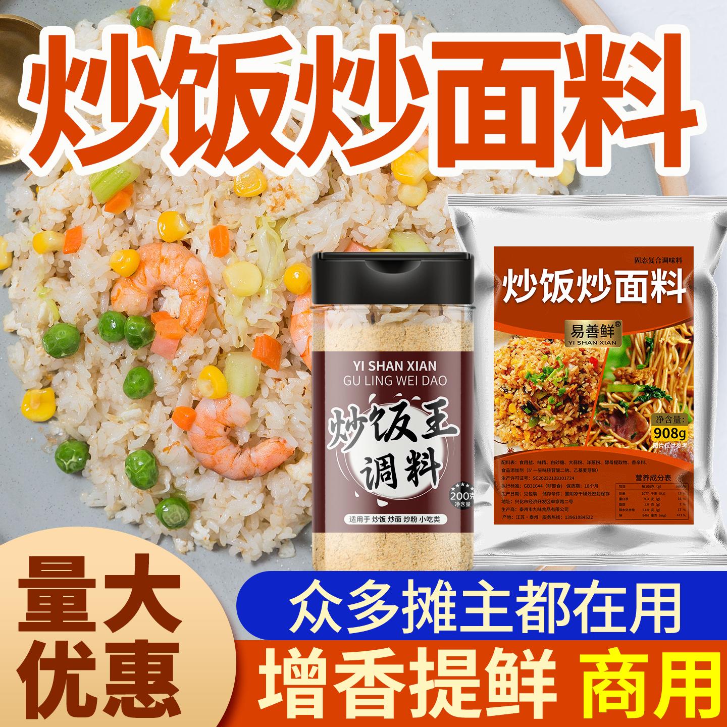 炒饭炒面米粉调料家用商用出餐快