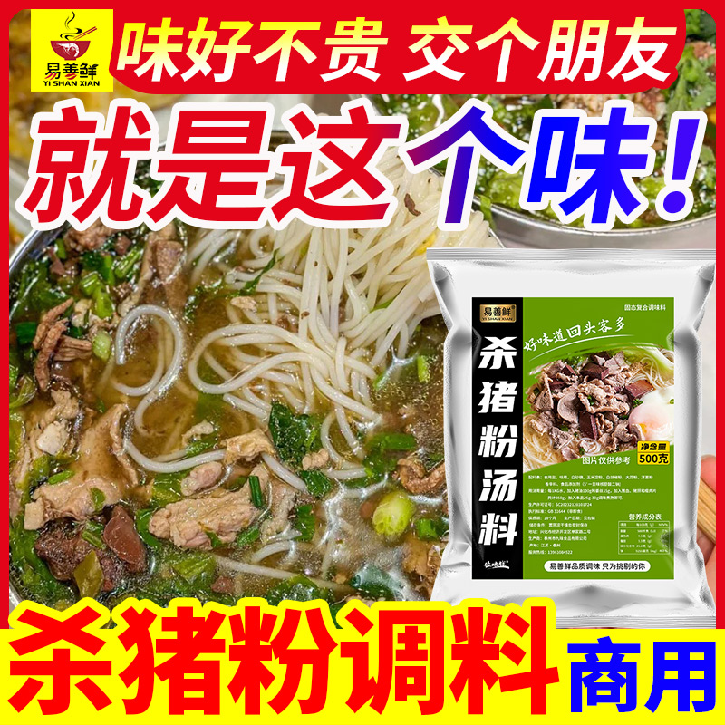 杀猪粉调料汤料500g商用郴州美食