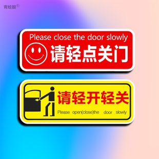 请轻点关门提示车贴请轻点开门提醒贴纸玻璃门关门开门标志贴画