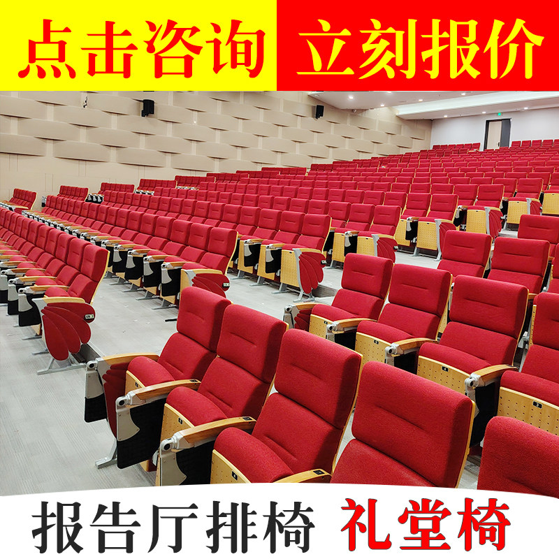 礼堂椅礼棠家具报告厅剧院排椅图片