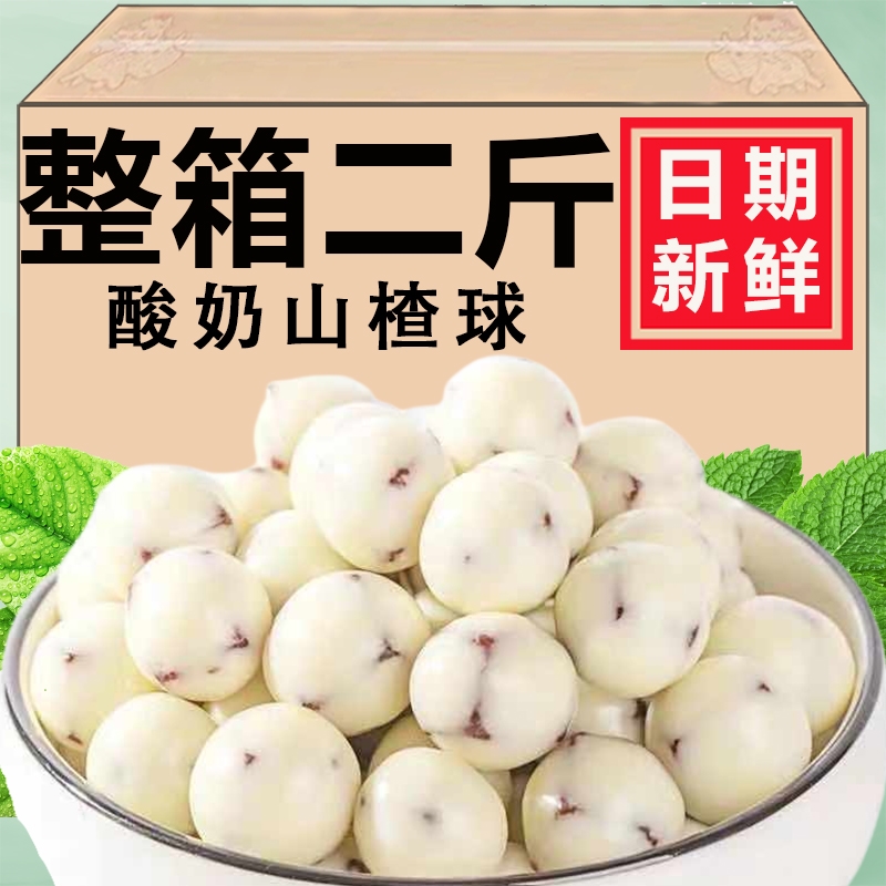 网红酸奶山楂球500g巧克力山楂球零食开胃休闲小零食抖音同款爆款