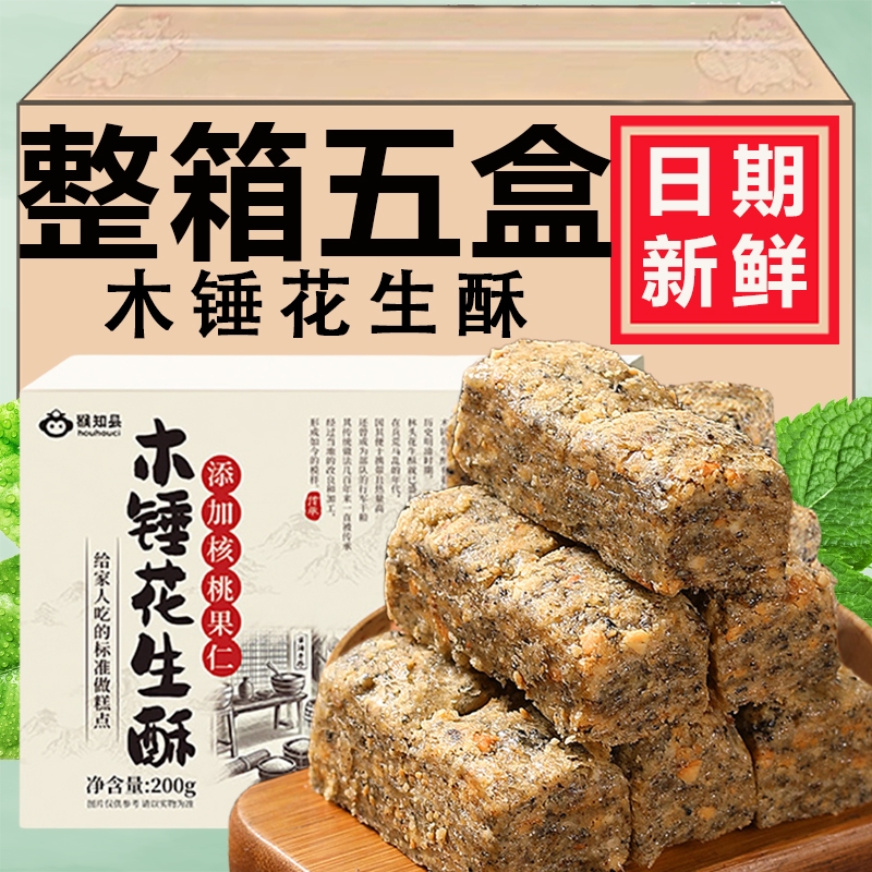 木锤花生酥安徽特产木槌花生酥传统手工老式糕点花生酥零食500g