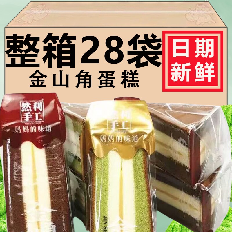 轻食金山角手工蛋糕三明治巧克力大麦若叶零食糕点心营养早餐官方