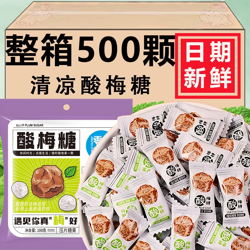 酸梅糖梅子味招待批发压片糖口气携带零食薄荷糖糖果休闲清凉含片