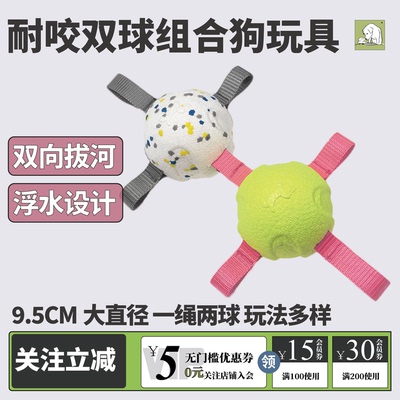 ETPU耐咬浮水拔河狗玩具球