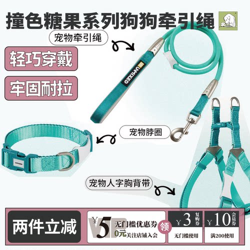 UNMIXED撞色牵引绳大中小型犬