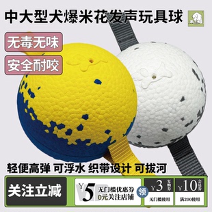 宠物玩具边牧ETPU发声爆米花球高弹拔河浮水大中小型犬狗狗玩具