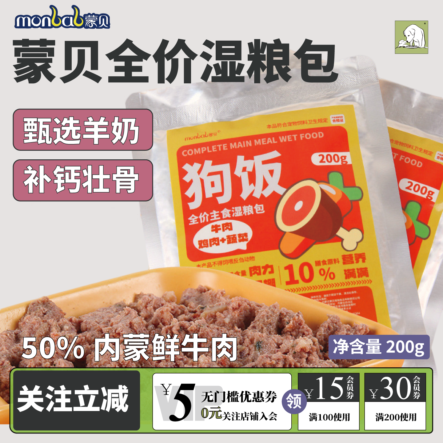 蒙贝全价挑食狗饭金毛比熊泰迪宠物湿粮鲜牛肉狗粮营养鲜粮200g,宠物/宠物食品及用品,狗全价湿粮/主食罐,淘宝优惠券,粉丝福利购,淘宝优惠卷