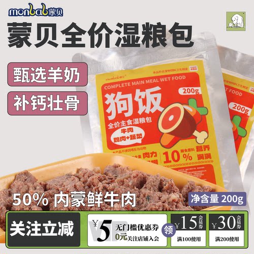 蒙贝全价挑食狗饭鲜牛肉营养鲜粮