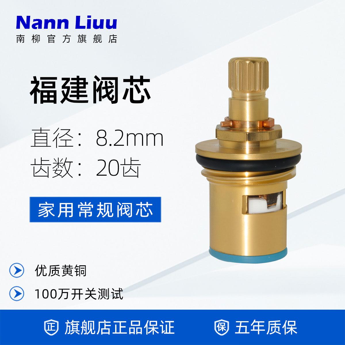 【官方推荐】NannLiuu水龙头阀芯