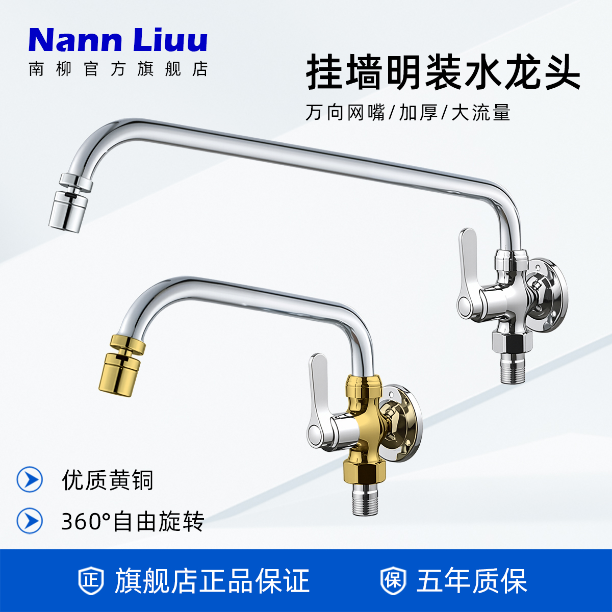 NannLiuu黄铜明装龙头720度旋转