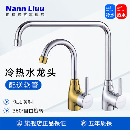 厨房洗菜盆冷热龙头阳台洗衣池水槽加长水龙头面盆旋转加高洗碗池