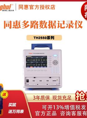 同惠TH2552TH2553TH25521多路温度/数据记录仪全触控彩色显