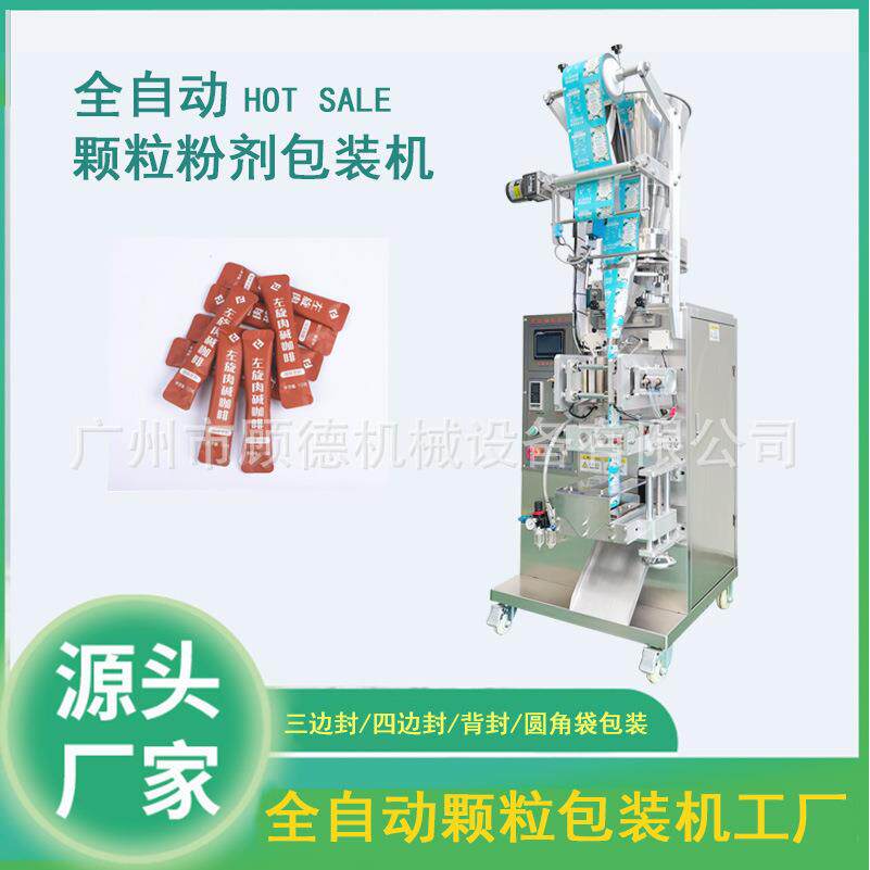 圆角袋咖啡粉包装机保健品颗粒冲剂包装机松花粉颗粒背封包装机