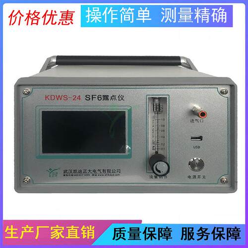 便携式露点仪sf6气体微水分析仪六氟化硫露点仪微量水分露点仪